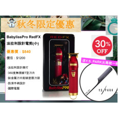 BabylissPro RedFX Trimmer 法拉利設計專業無線電剪