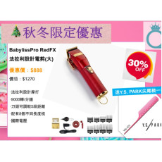 BabylissPro RedFX Clipper 法拉利設計專業無線電剪(紅色)