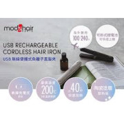 mod's hair MHPS-2080 USB 無線迷你負離子直夾 100-240v