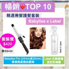 精選捲髮護髮套裝─Babyliss Pro 24mm/32mm 專業陶瓷捲曲髮棒及Lebel 抗熱修護造型前噴霧 (200ml) 